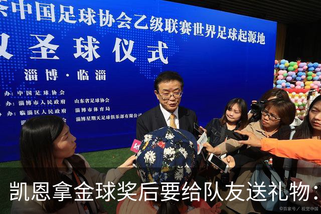 凯恩拿金球奖后要给队友送礼物：有人点名要手表