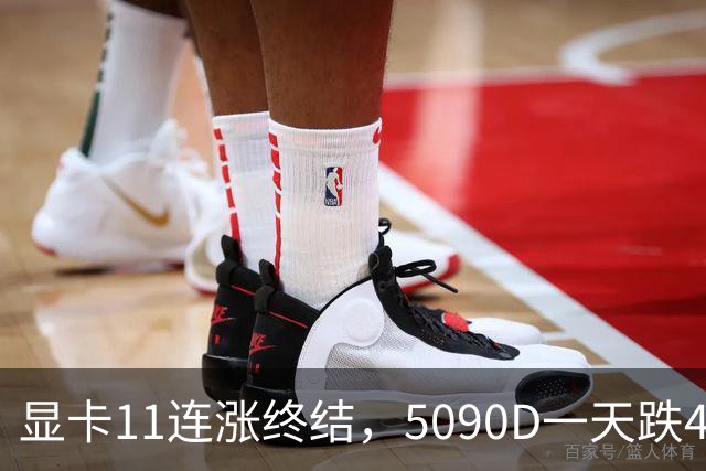 显卡11连涨终结，5090D一天跌4500，先别急着抄底